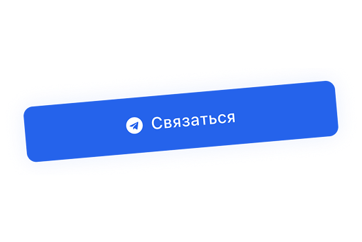 Свяжись с ментором